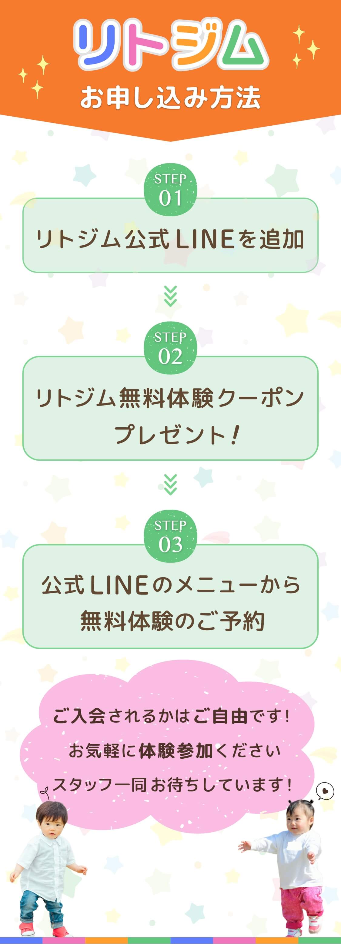 リトジム公式LINEのご案内