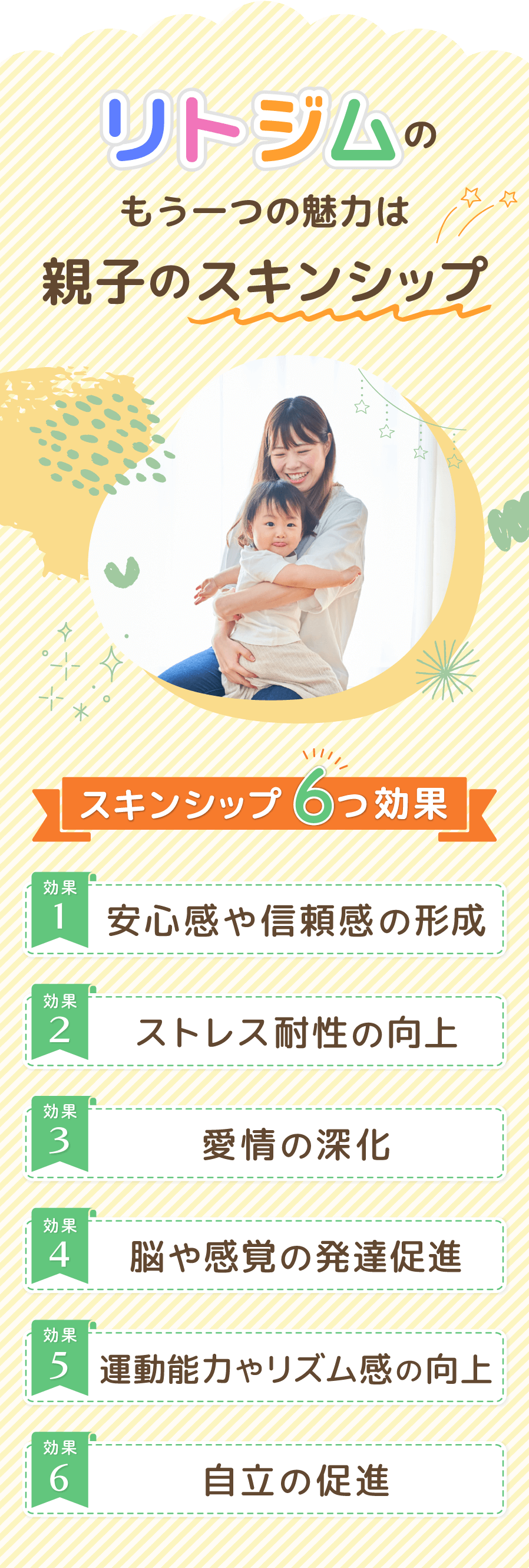 リトジムのもう一つの魅力6点