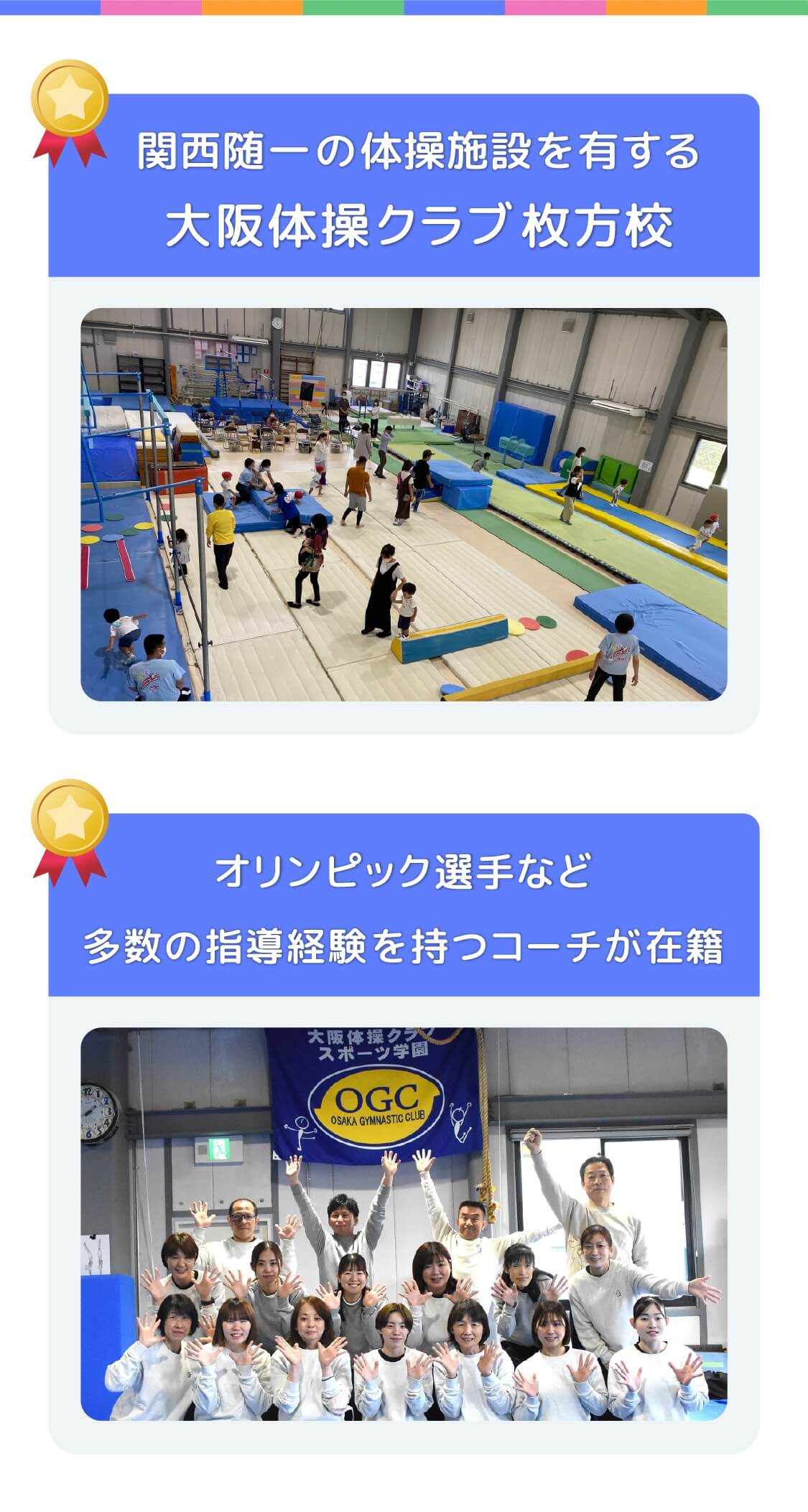 大阪体操クラブの特徴